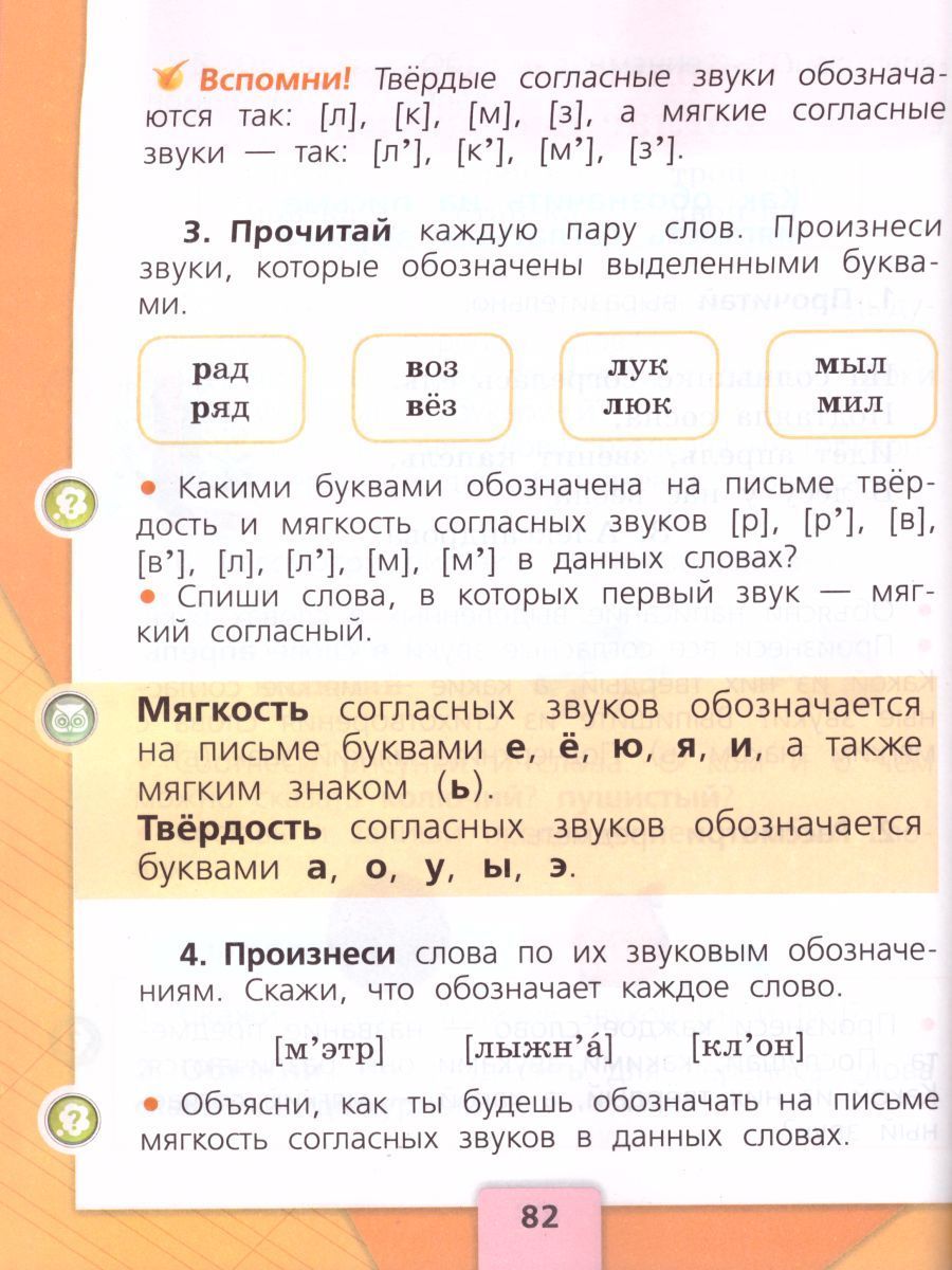 Русский Язык 1 Класс. Учебник. ФГОС. УМК "Школа России.