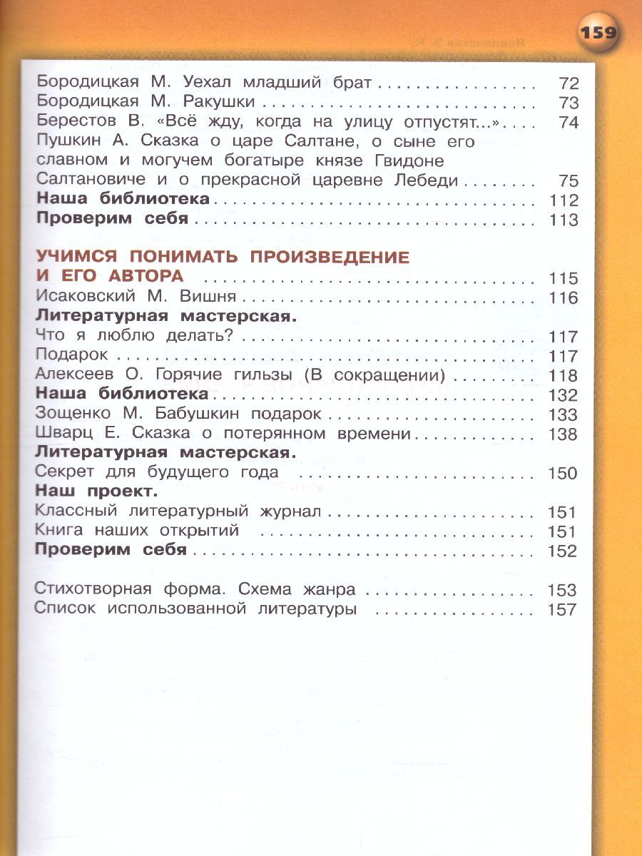 Литературное чтение новлянская 2 класс учебник. Новлянская литературное чтение. Новлянская литературное чтение 3 класс. Новлянская литературное чтение 4 класс содержание. Кудина Новлянская литературное чтение 2 класс.