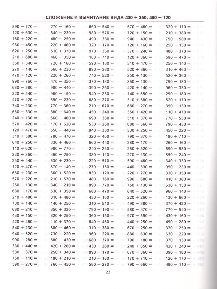 Тренировочные Примеры По Математике 3 Класс. Счет В Пределах 1000.