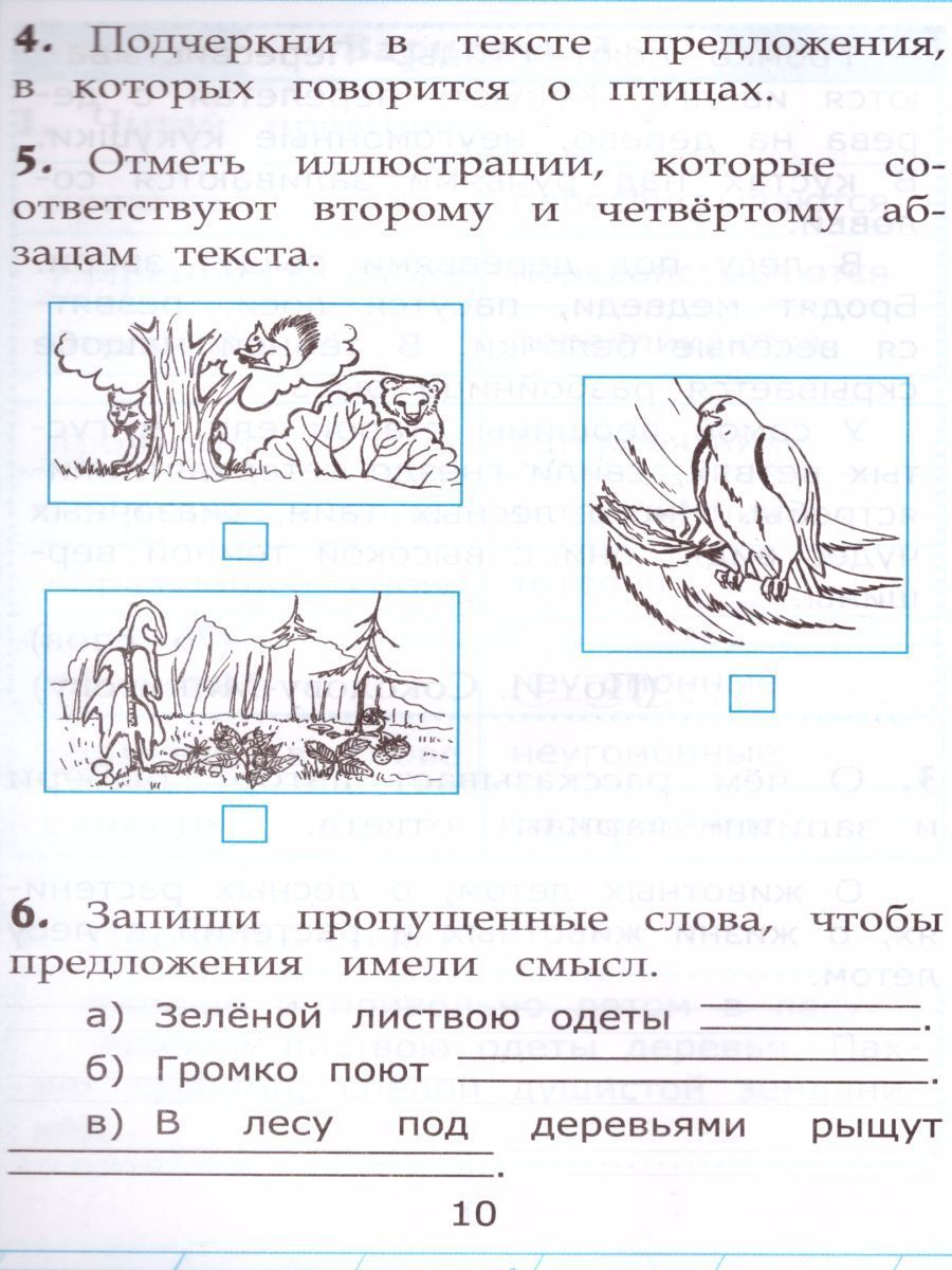 Чтение 2 класс. Работа с текстом. ФГОС - Межрегиональный Центр «Глобус»