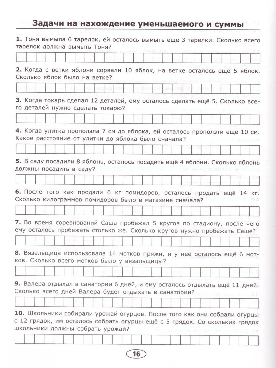 Тренировочная задача 1 1 балл. Тренировочная задача 1 1 балл. Задачи 3 класс для тренировки по математике легкие. Тренировочная задача 1 1 балл. 4 класс - кузнецова м.