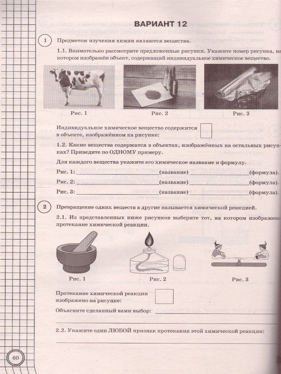 Впр химия 8 класс 6.1