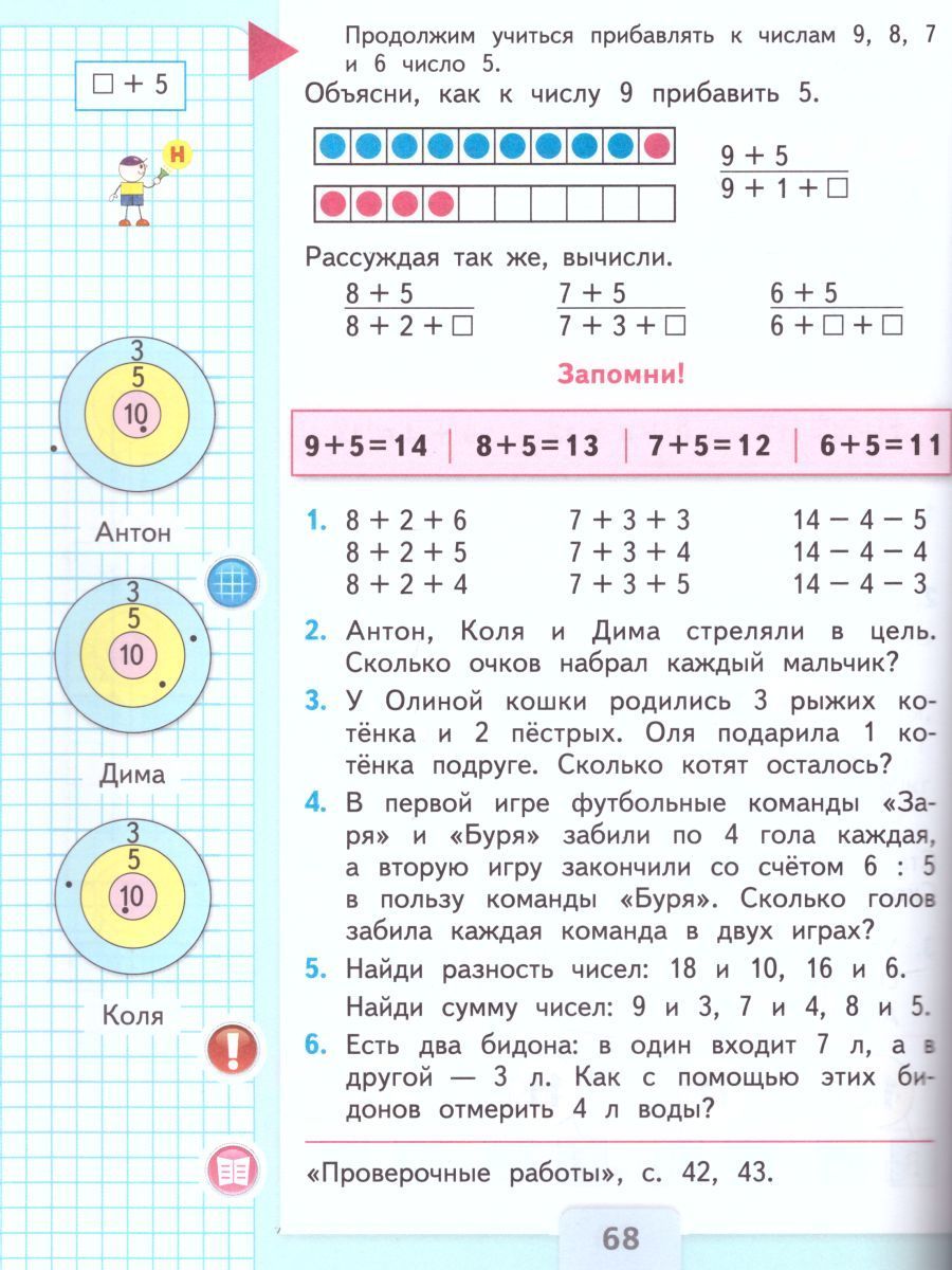 Математика 1 Класс. Учебник В 2-Х Частях. Часть 2. ФГОС. УМК.