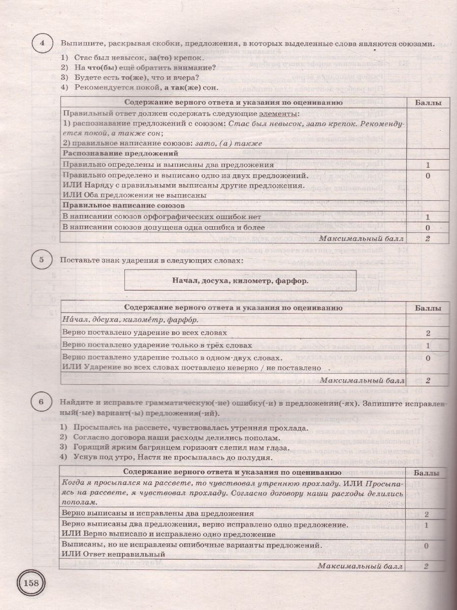 ВПР. Русский язык 7 класс. 25 вариантов. ФИОКО СТАТГРАД ТЗ. ФГОС ...