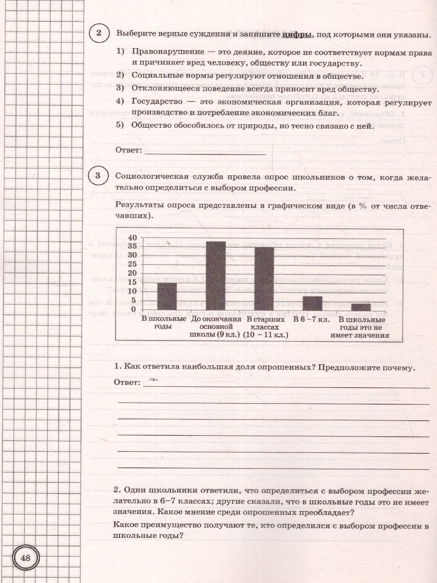 Решу впр обществознание 7 класс 2024г ответы. Обществознание седьмой класс вариант первый ВПР. ВПР по обществознанию за 7 класс. ВПР по обществознанию 7 класс. ВПР Обществознание 7 класс