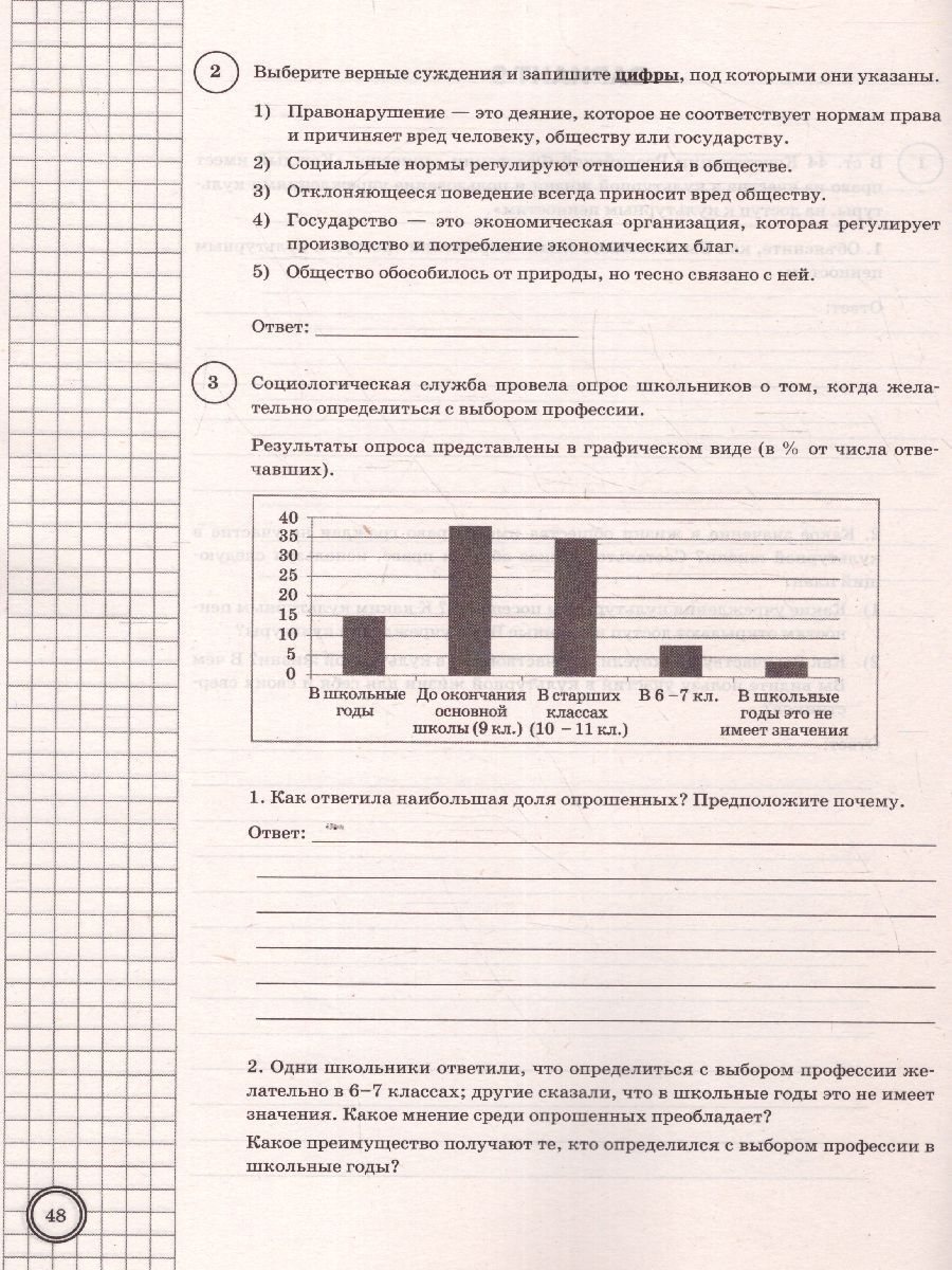 Впр по обществознанию 6 класс подготовка. Обществознание седьмой класс вариант первый ВПР. ВПР по обществознанию за 7 класс. ВПР по обществознанию 7 класс. ВПР Обществознание 7 класс.