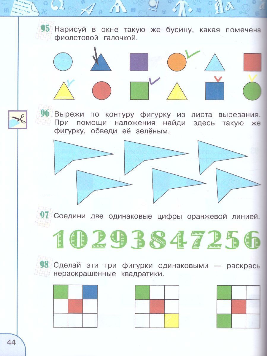 Информатика 1 класс. Учебник. УМК "Перспектива". ФГОС - Межрегиональный ...