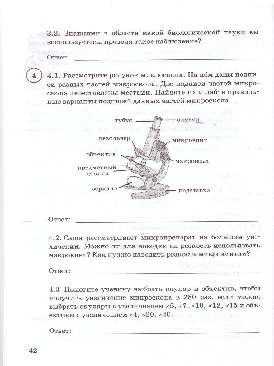 Электронный впр по биологии 5 класс. ВПР по биологии 5 класс 15 вариантов. ВПР биология 5 класс. ВПР по биологии Пасечник. ВПР по биологии 5 класс 2024 год.