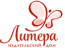 ЛИТЕРА