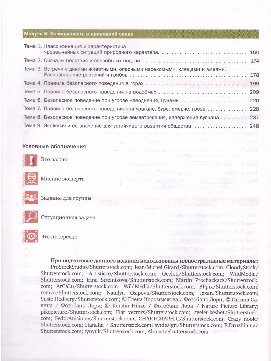 Основы безопасности жизнедеятельности 8-9 классы. Учебник в 2-х частях ...