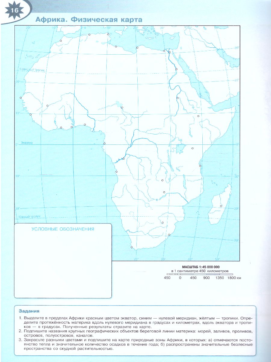 География 7 класс. Контурные карты (ФП2022) - Межрегиональный Центр «Глобус»