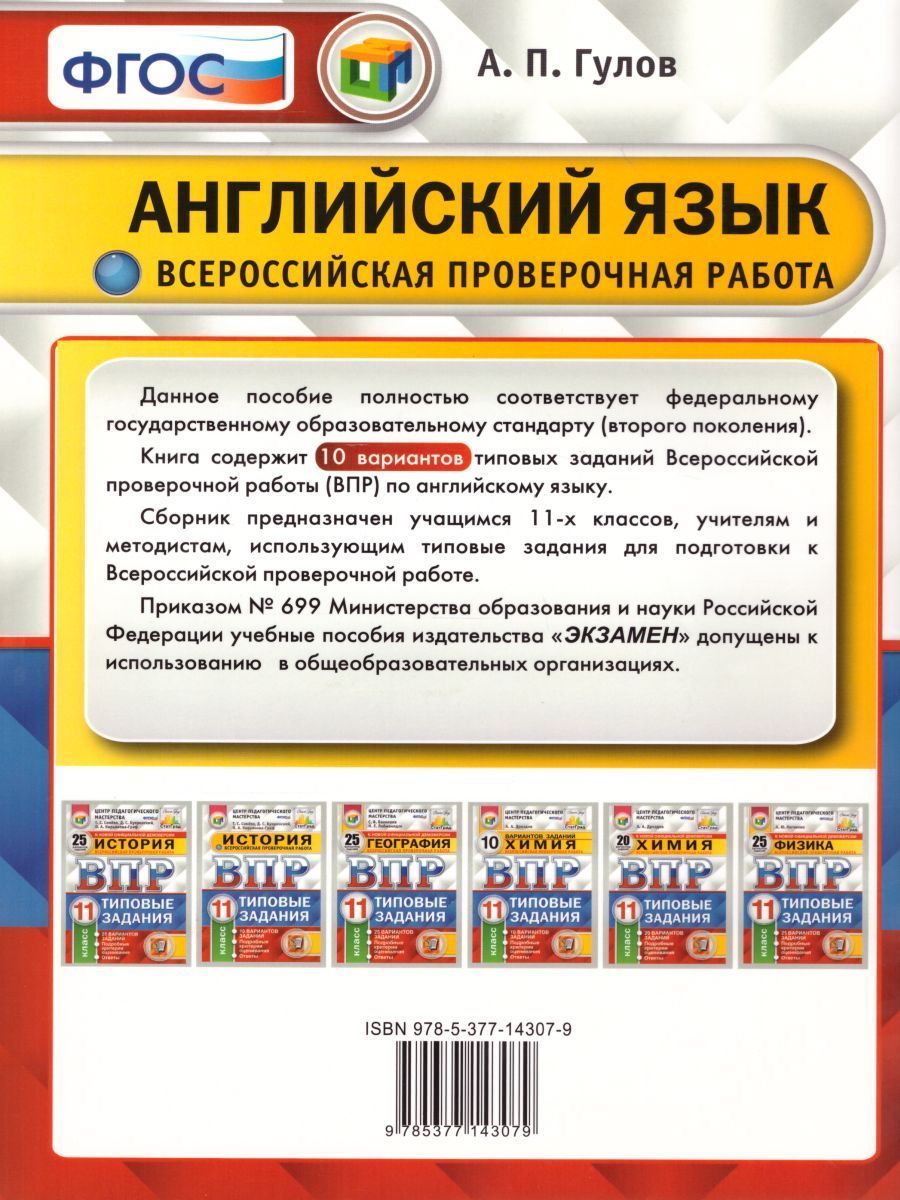 Впр по английскому 6 класс 2024. ВПР английский. ВПР 11 класс английский язык. ВПР английский язык 11. ВПР английский критерии.