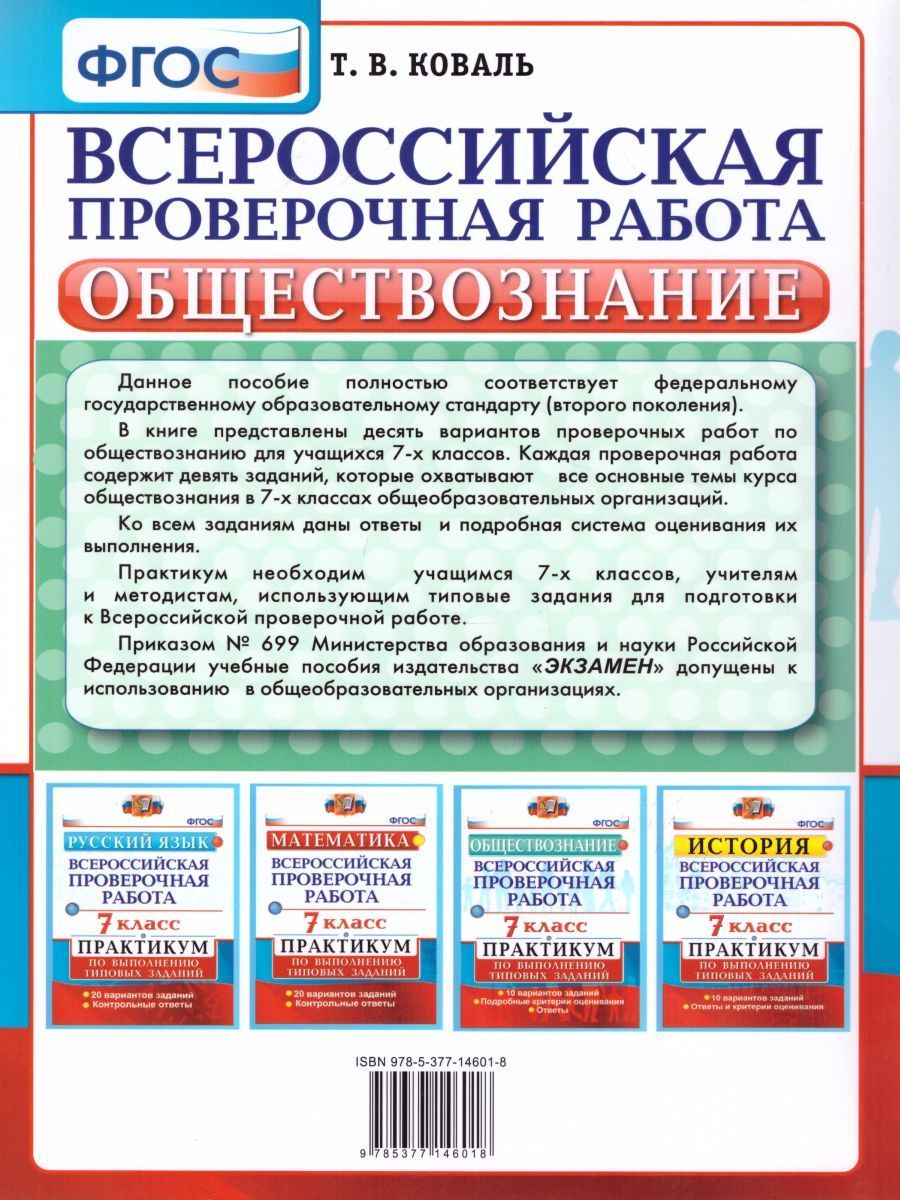 Впр по обществознанию 7 класс образец ответы