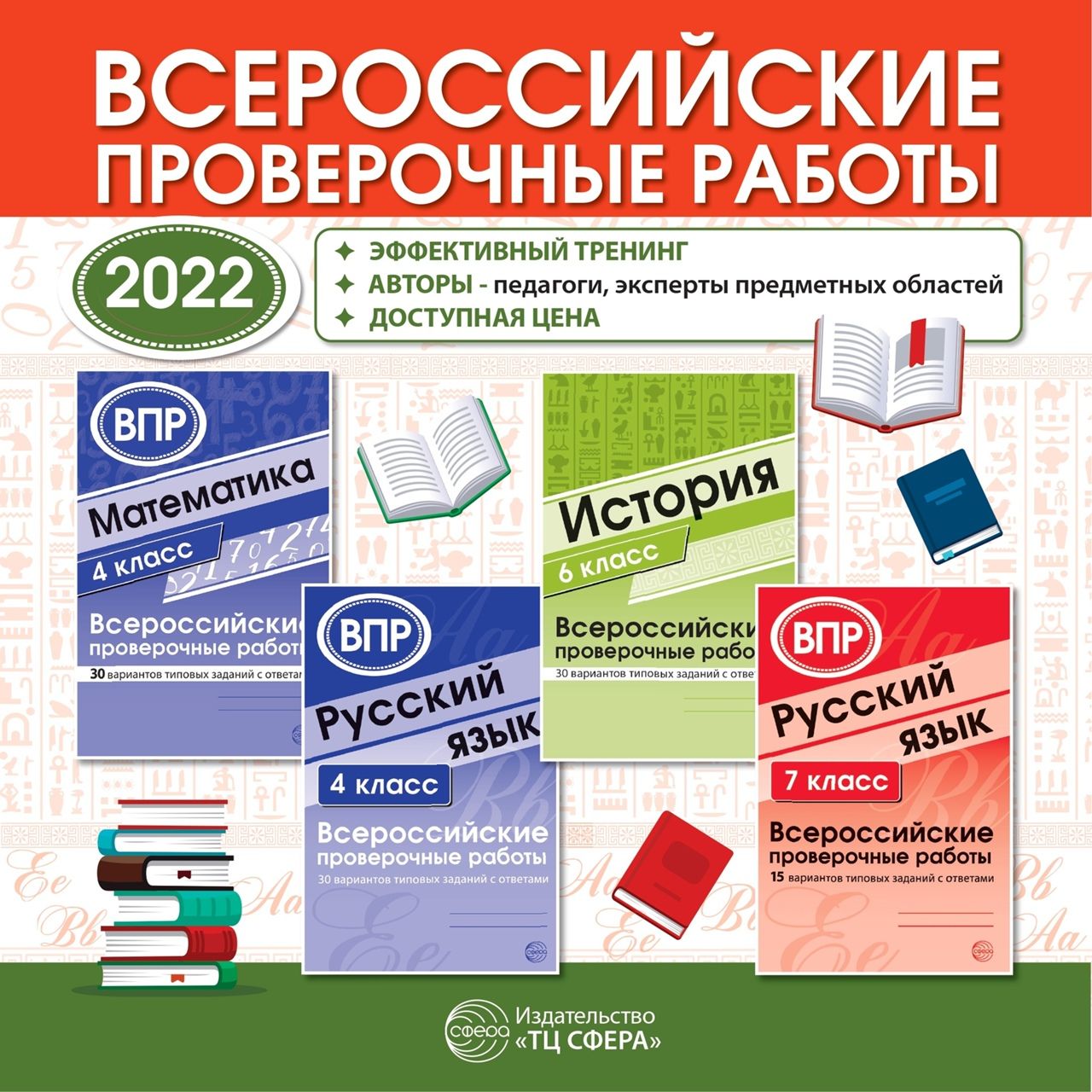 Всероссийские проверочные работы