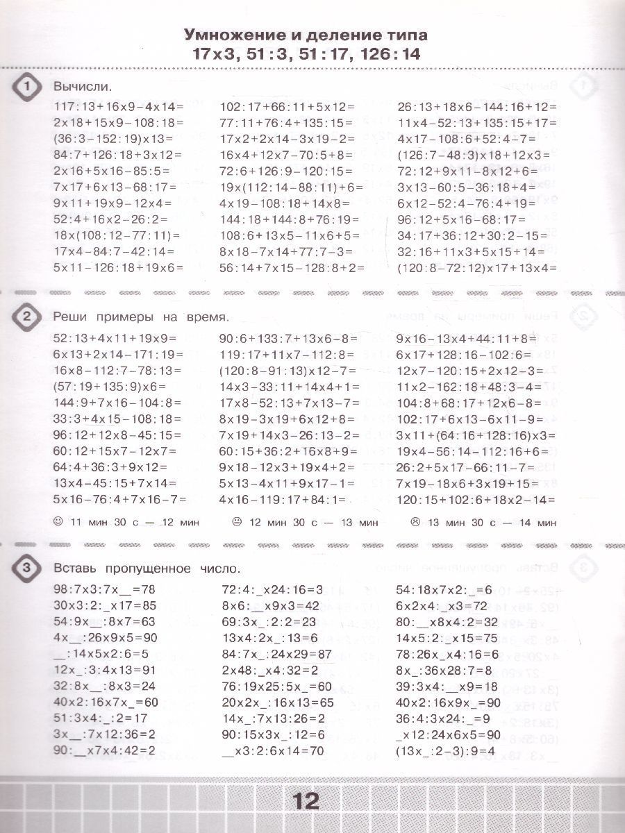 3000 примеров по математике. Супертренинг. Цепочки примеров. Три уровня  сложности 4 класс