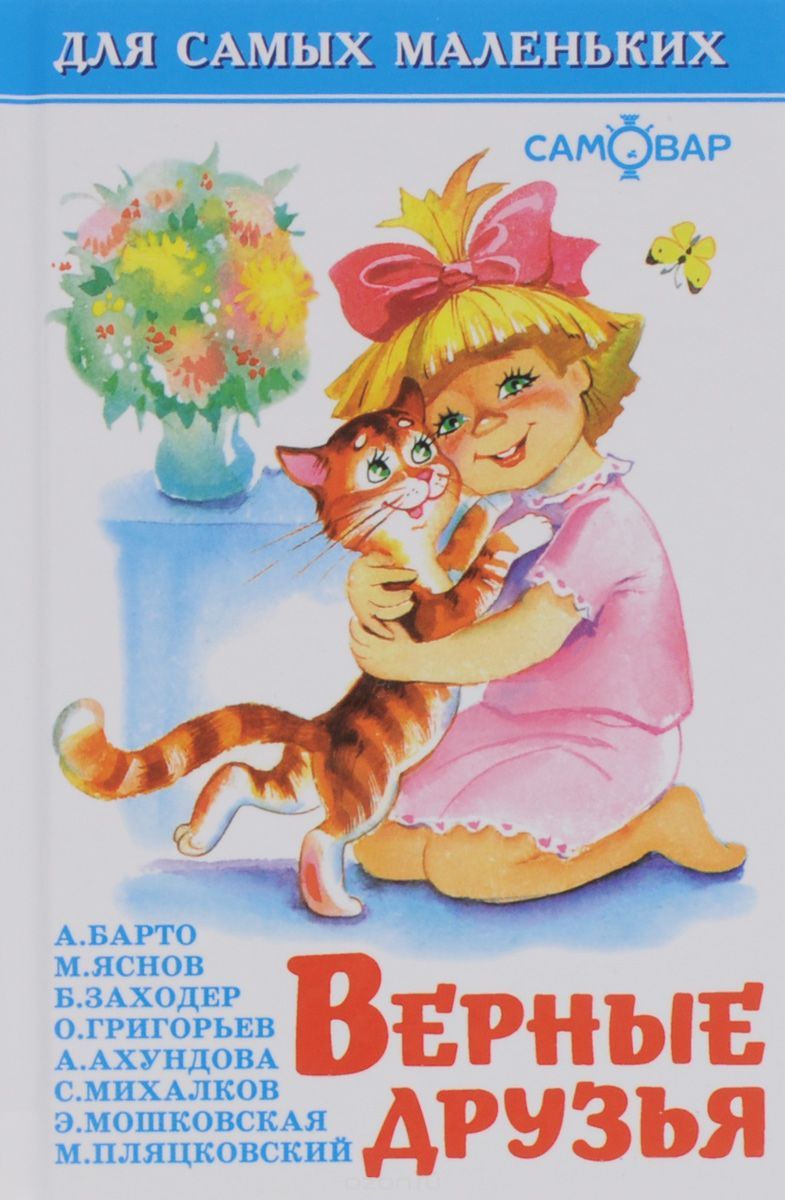 Верные друзья - Межрегиональный Центр «Глобус»