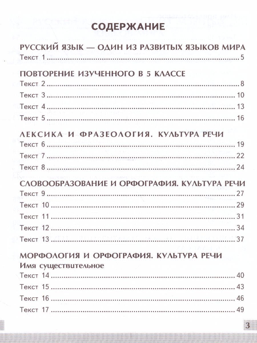 Комплексный анализ текста. Рабочая тетрадь по Русскому языку 6 класс ...