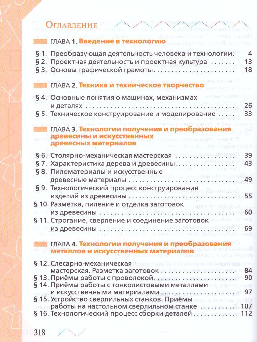 Е с глозман технология 5 класс учебник. Глозман технология 5. Глозман Кожина технология 5. Глозман технология 5 кл учебное пособие. Глозман Кожина технология 5 класс учебник.