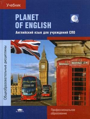 Planet Of English: Учебник Английского Языка Для Учреждений СПО С.
