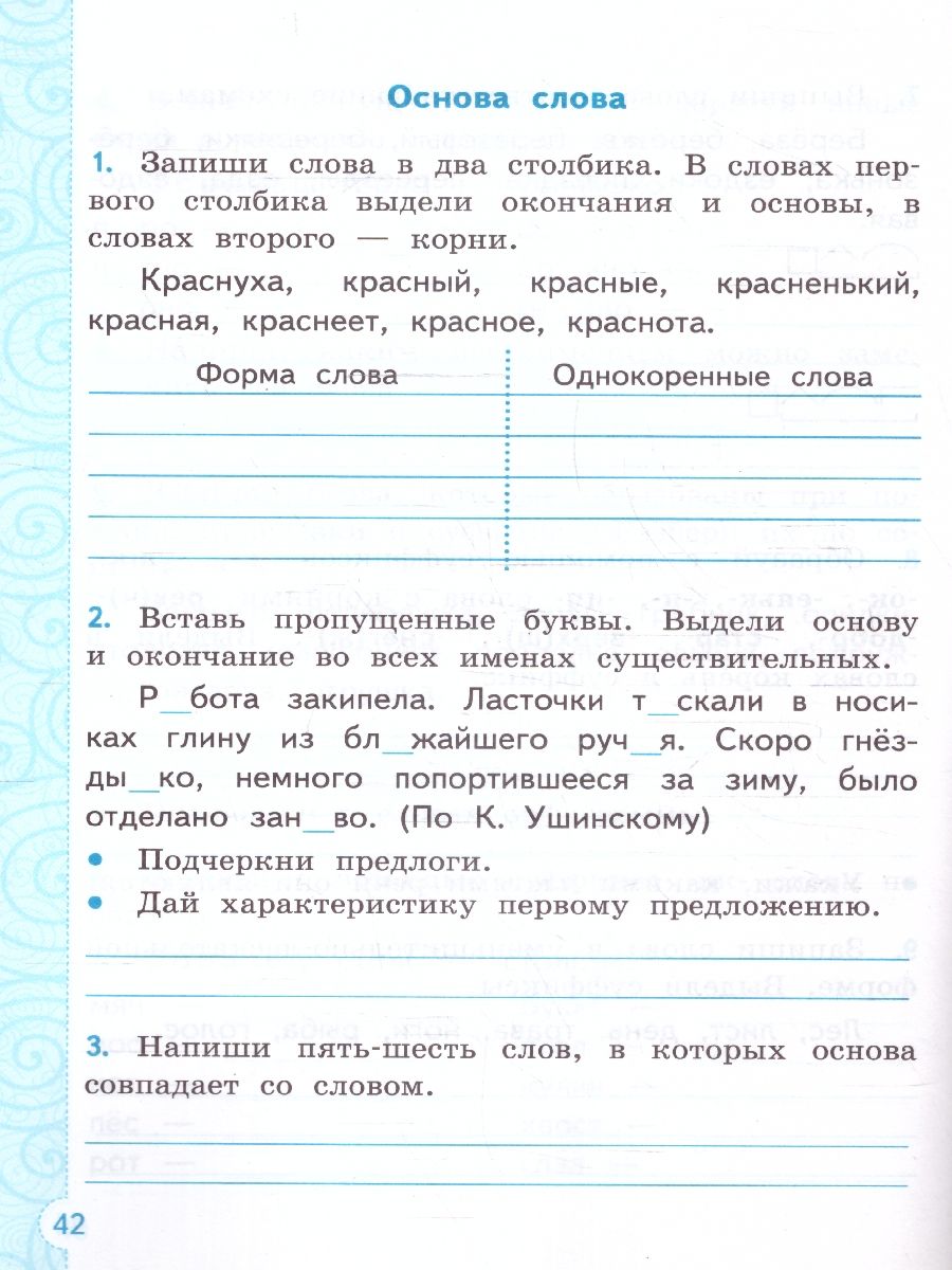 Тренажер по русскому языку 3 кл Канакина, Горецкий ФГОС (Экзамен ...