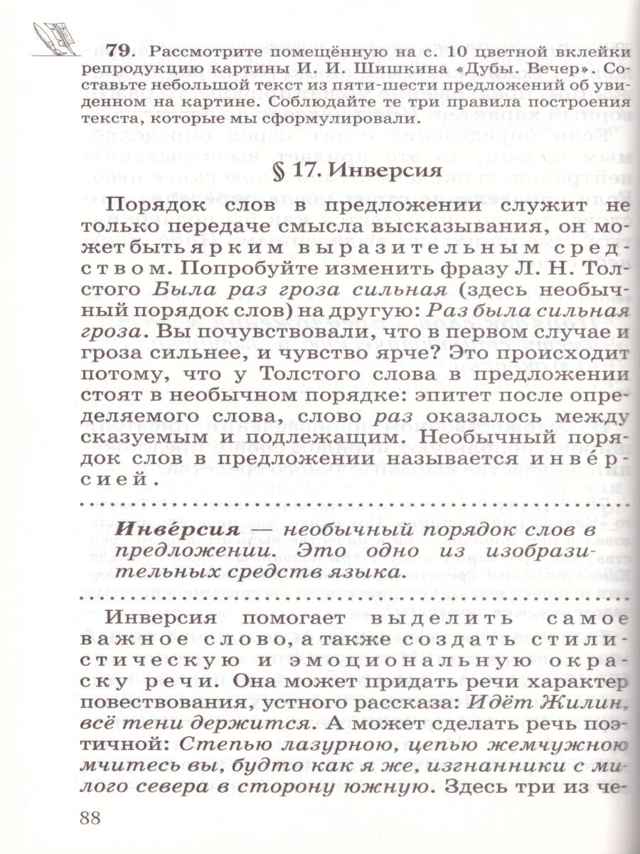Русская словесность 6 класс. Учебное пособие. Вертикаль. ФГОС ...