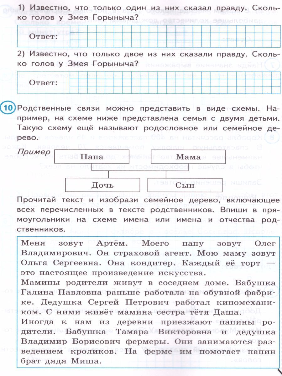 10 вариантов заданий математика впр 4 класс. Вольфсон ВПР математика 4 класс. ВПР ФИОКО 4 класс математика. Математика ВПР Г И Вольфсон и р Высоцкий. ВПР математика типовые задания 4 класс Вольфсон Высоцкий