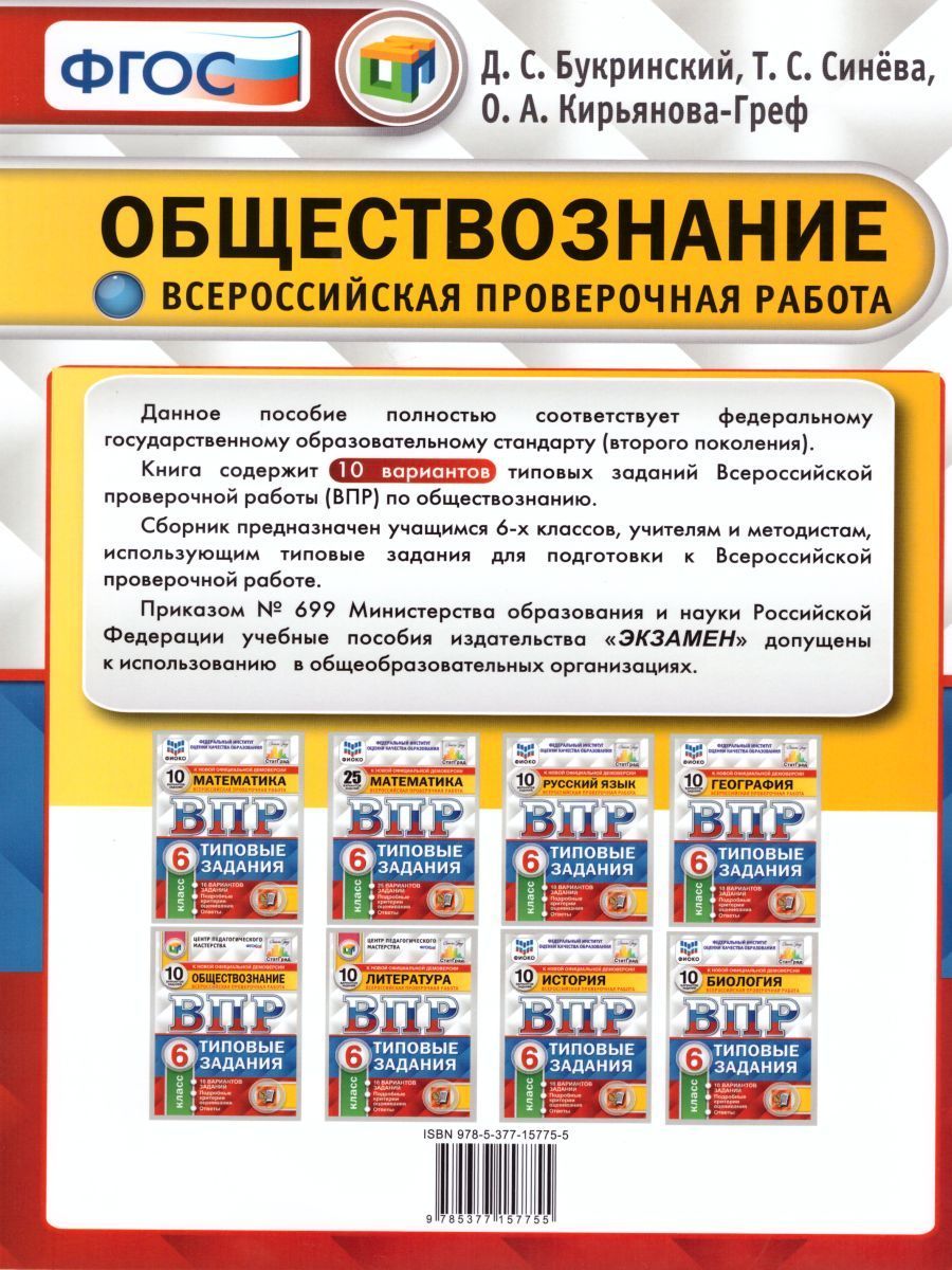 Впр обществознание 6 класс образец