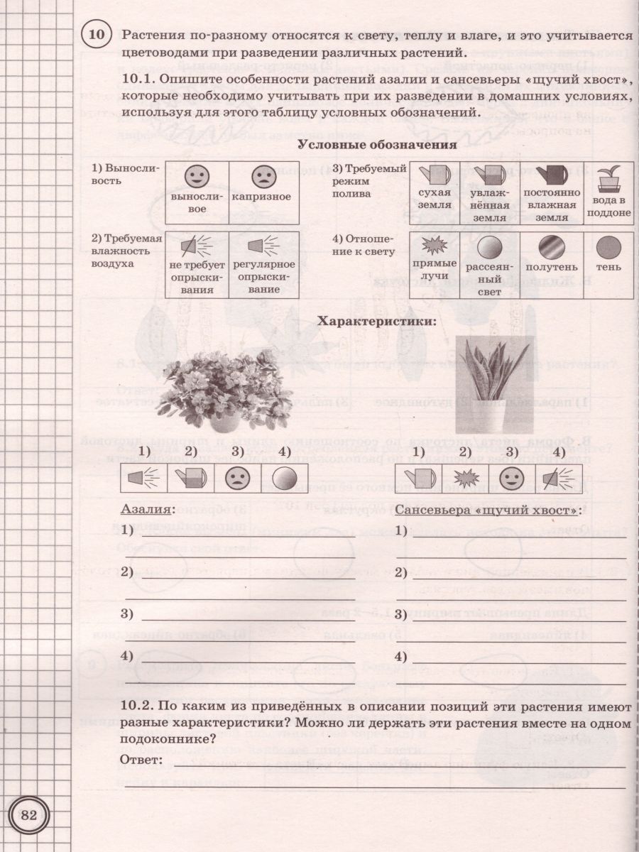 Вариант 398511 впр биология 5 класс ответы