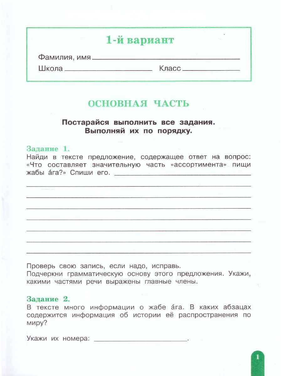 КОМПЛЕКСНАЯ РАБОТА 4 КЛАСС 1 ЧЕТВЕРТЬ pictures