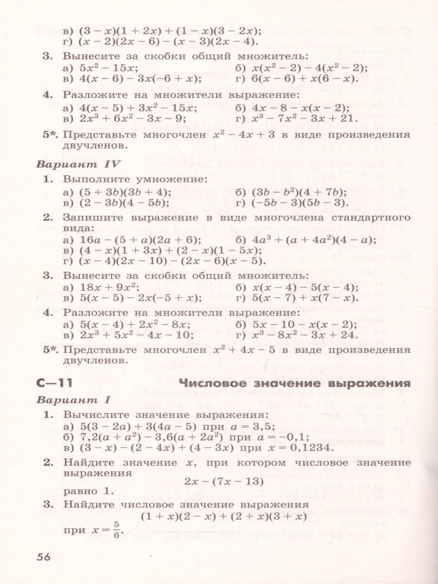Алгебра 9 класс учебник шевкин. Дидактические материалы по алгебре 7 класс Атанасян