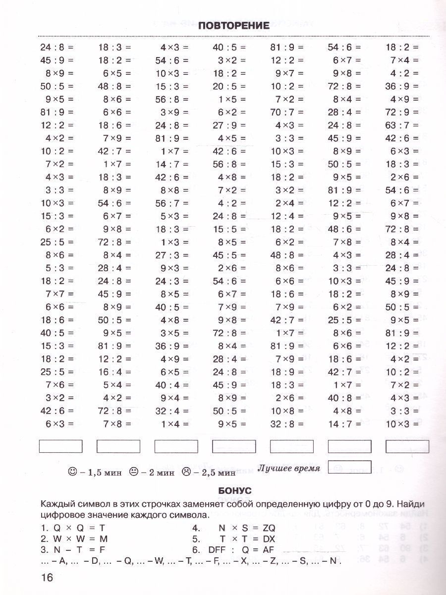 3000 примеров с заданиями повышенной сложности по математике 2 класс.  Табличное умножение и деление. Для отличников. Часть 1 - Межрегиональный  Центр «Глобус»