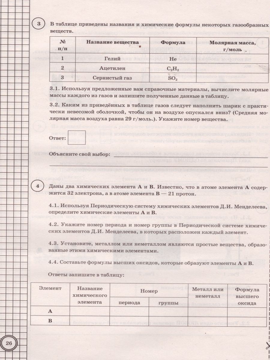 Впр по химии 8 образец