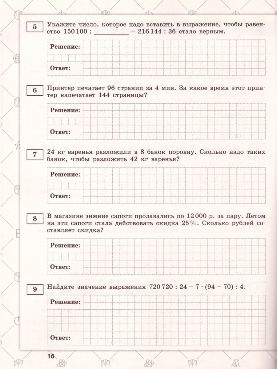 Впр математика 7 класс вариант 19