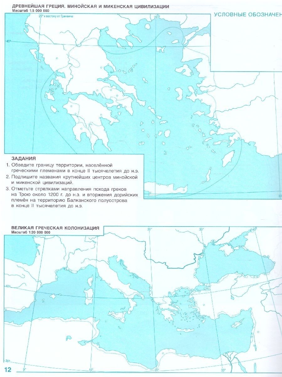 Решебник по истории контурная карта 5 класс