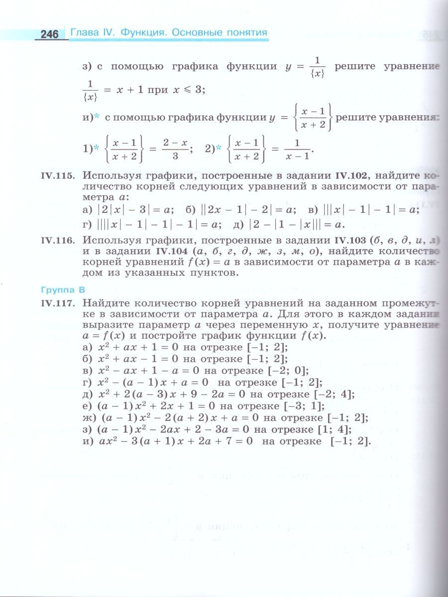 Алгебра 10 класс. Учебник. Углубленный уровень - Межрегиональный Центр ...