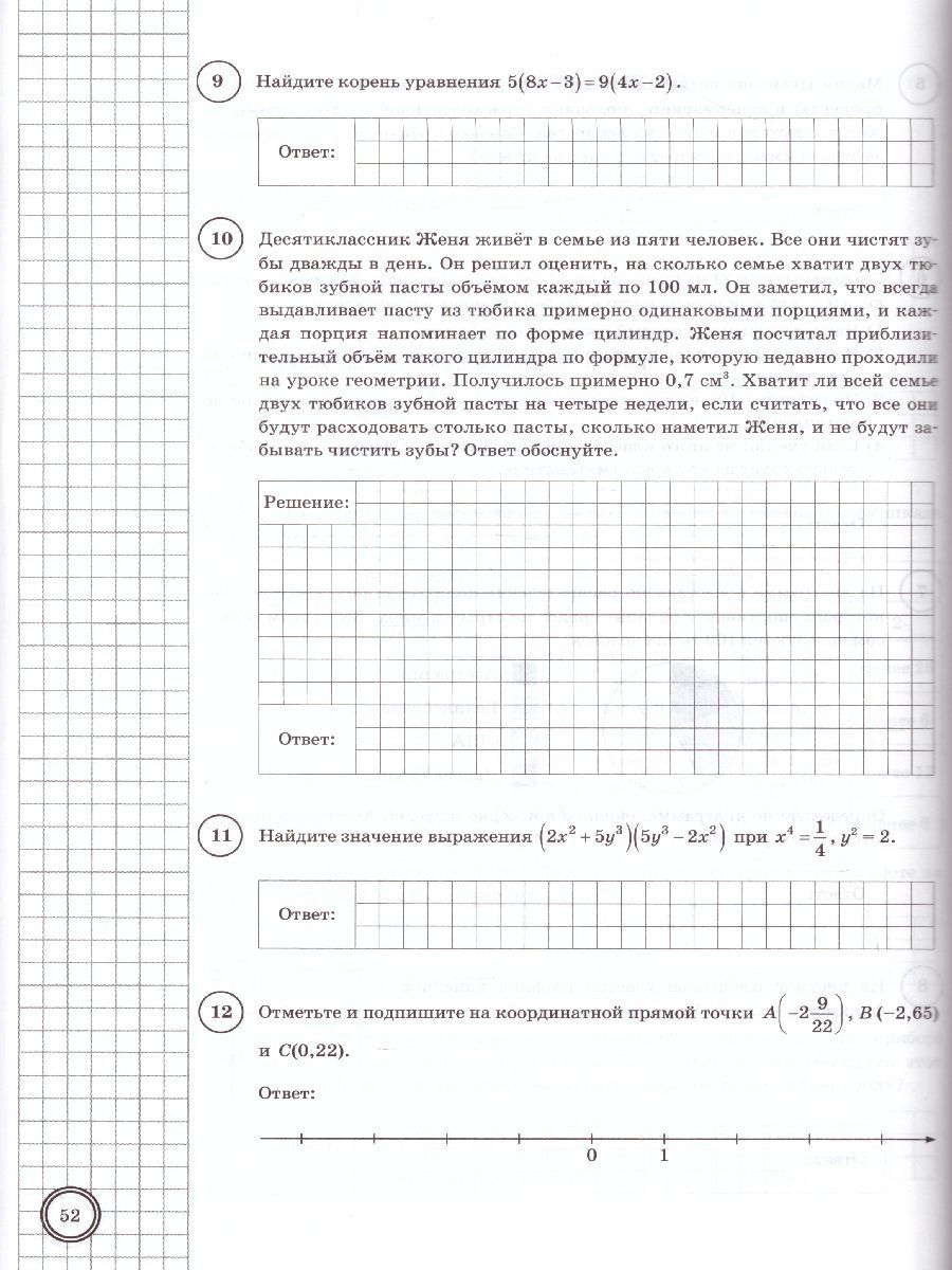 Впр по математике 7 класс 3 25. ВПР ФИОКО математика 7 класс. ВПР 25 вариантов математика Ященко. ВПР математика 7 класс Ященко. ВПР по математике 7 класс Яшенков.