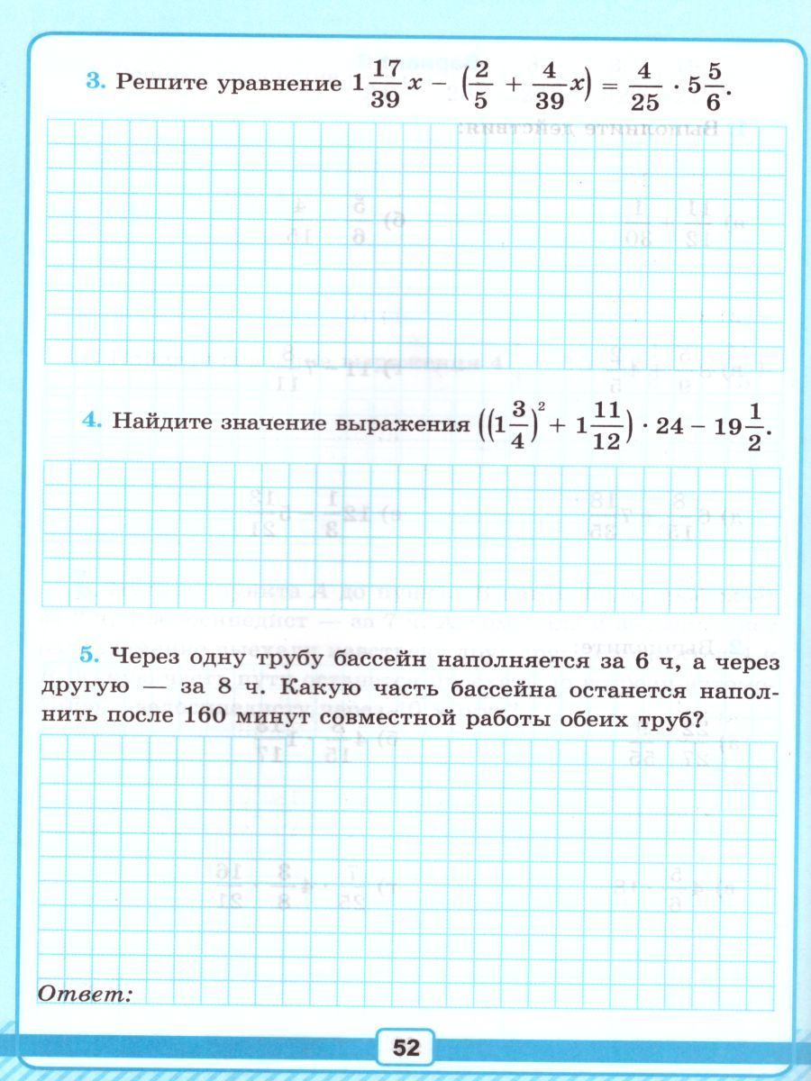 Математика 5 класс. Рабочая тетрадь для контрольных работ. К учебнику Г ...