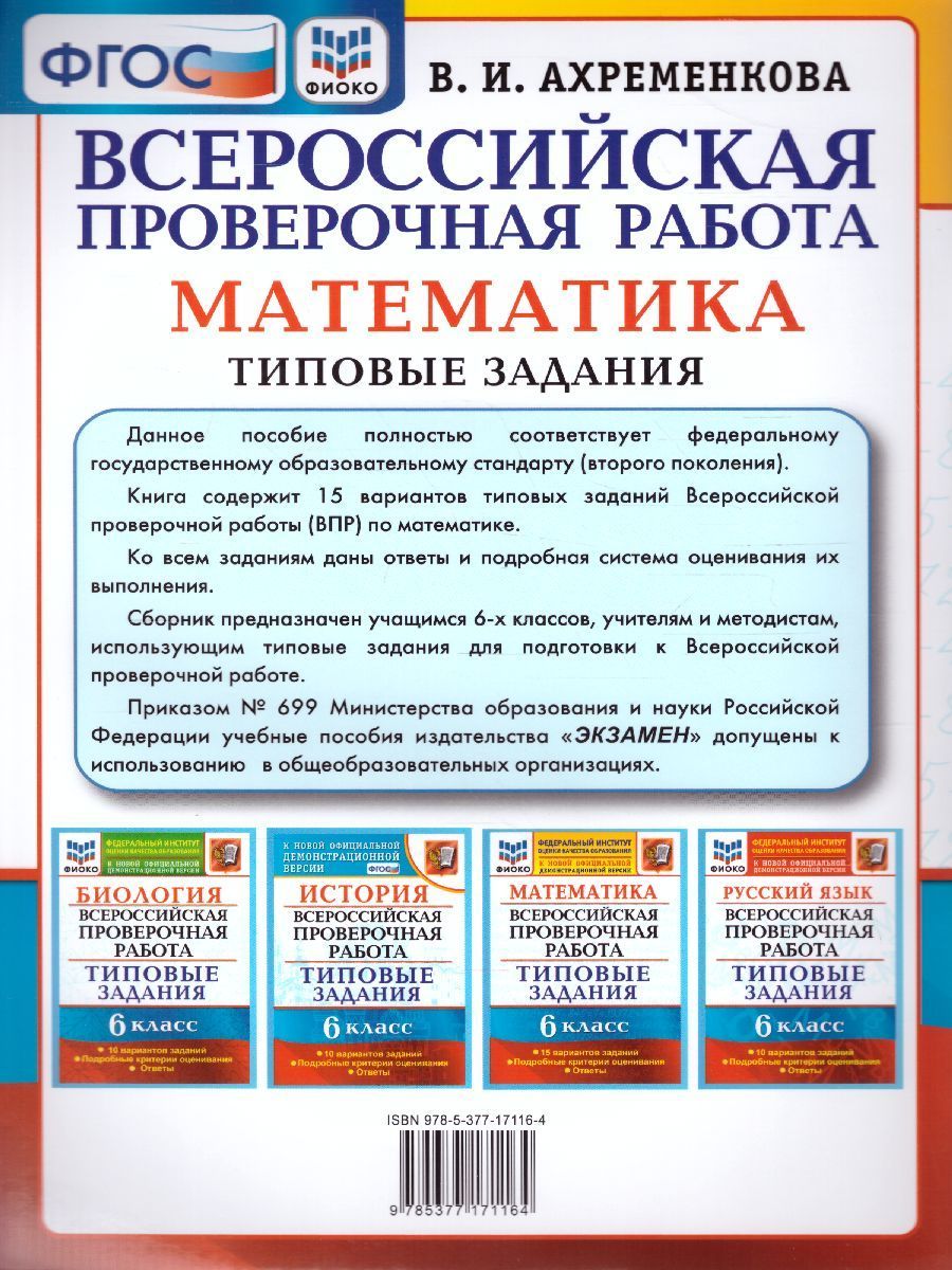 ВПР книга. Типовые задания. Типовые задания вариантов заданий. ВПР 6 класс 15 вариантов типовые задания.