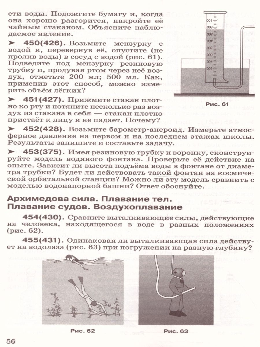 Сборник вопросов и задач по Физике 7 класс. ВЕРТИКАЛЬ. ФГОС ...