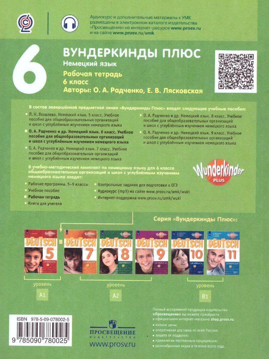 Немецкий 6 Класс Рабочая Тетрадь Купить