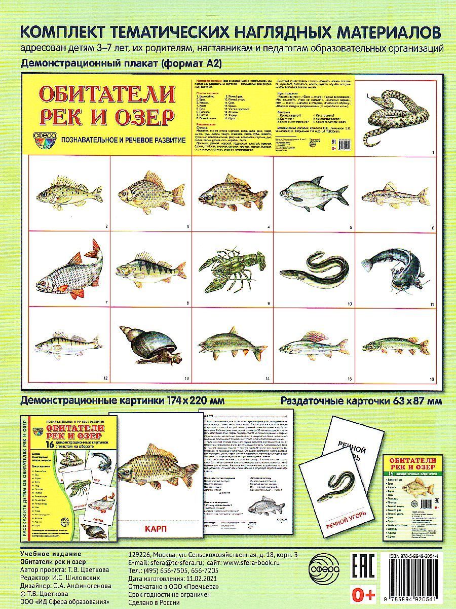 обитатели рек и озер