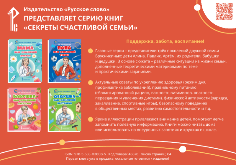 Серия книг "Секреты счастливой семьи"