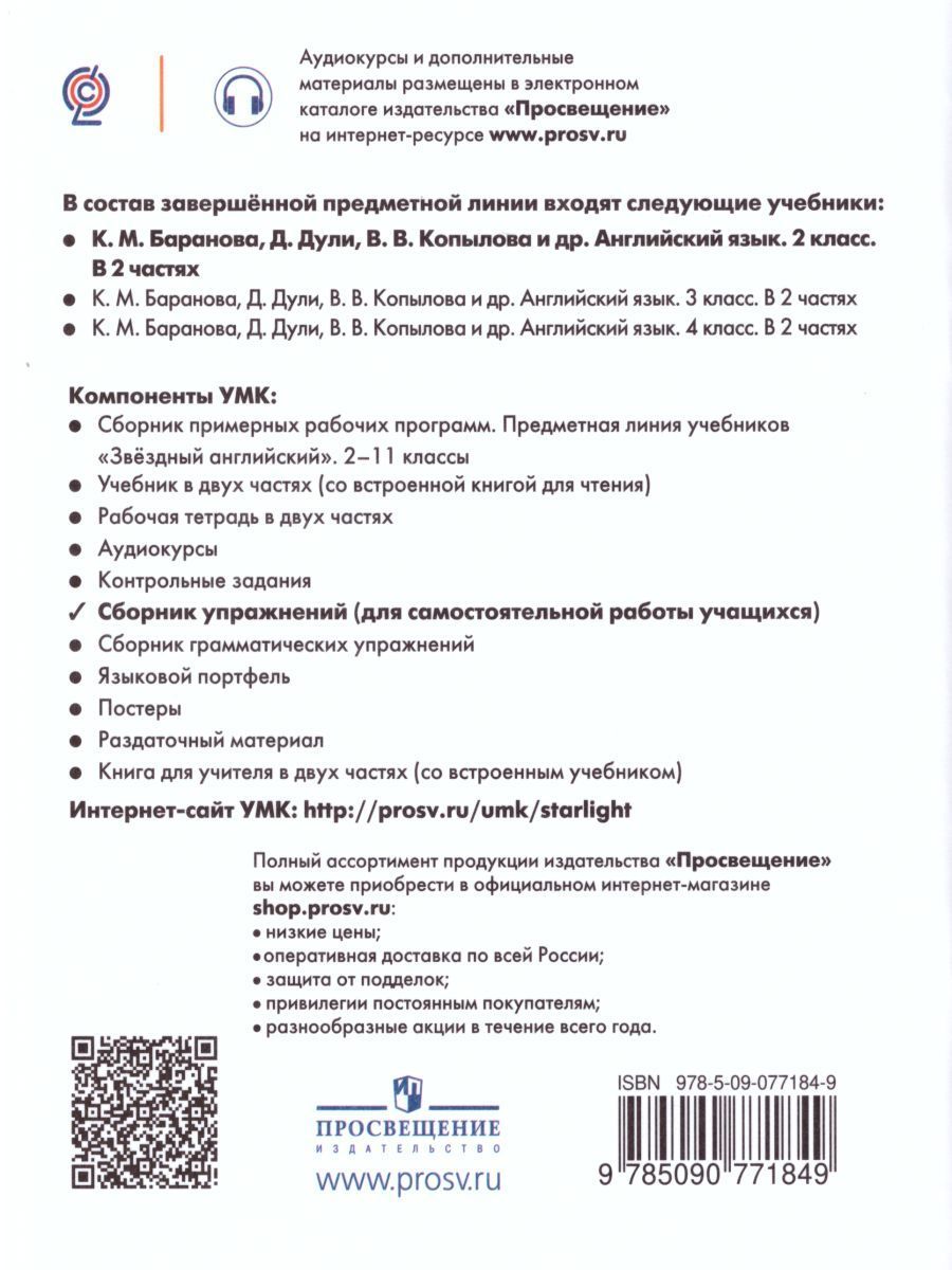 Старлайт 9 класс грамматические упражнения. Starlight 9 сборник грамматических упражнений. Starlite 5 контрольная работа. Starlight 4 сборник упражнений