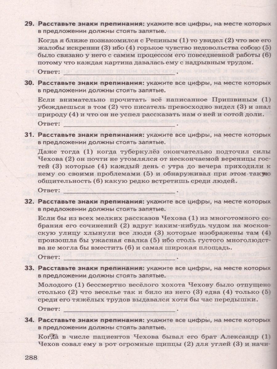 Русский язык. Задачник. ЕГЭ 2023 - Межрегиональный Центр «Глобус»