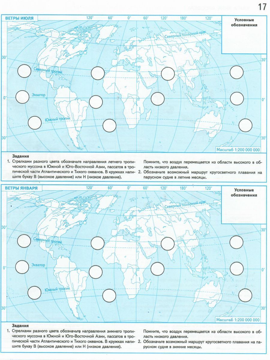 Контурные карты 6 класс 1 часть. Ветры июля контурная карта география 6 класс Летягин. Контурная карта 6 класс география Летягин. Контурная карта по географии 6 задания Летягин. Контурная карта и задания география 6 класс Летягин.