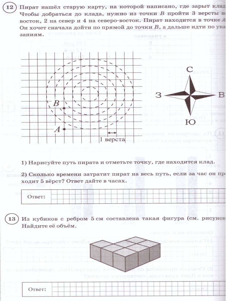 Задачи впр 5 класс математика 2023