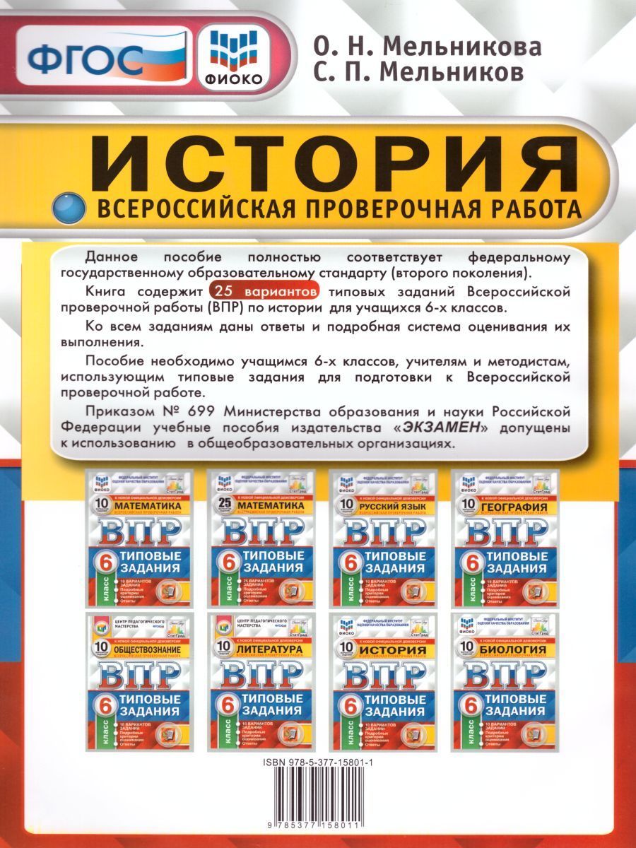 Сколько заданий впр по истории 7 класс. Впр по истории 6 класс 2025. физика 8 класс типовые задания впр. впр по истории 6 класс купить. впр по истории 6 класс 2025 с ответами.