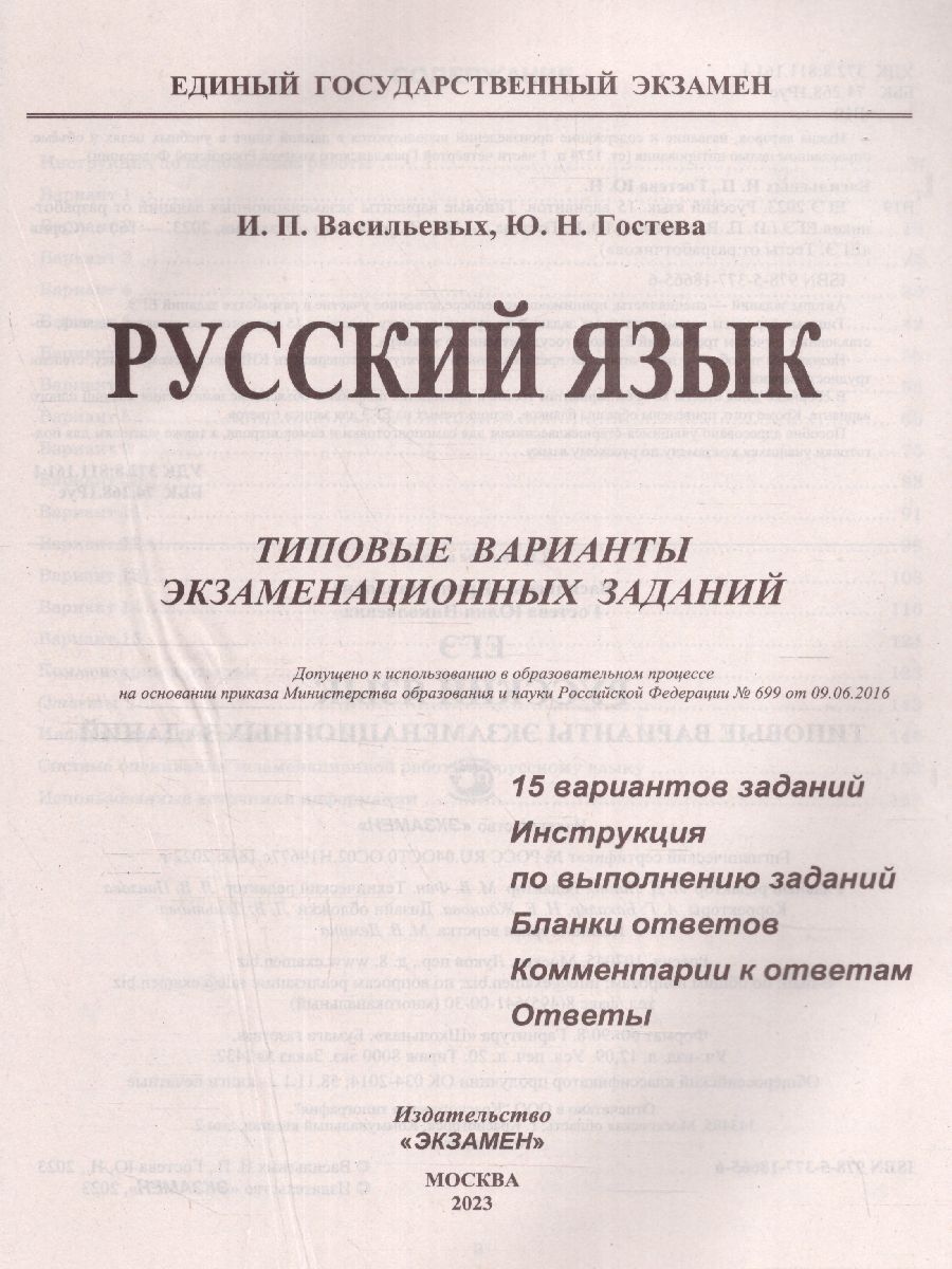 егэ 2020 русский язык и. огэ биология мазяркина. огэ русский язык 2023 егораева экзаменационный тренажер 20 вариантов. русский язык егэ 2023 васильевых. русский язык егэ 2023 васильевых.