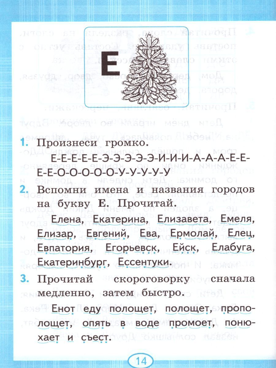 Чтение 1 класс послебукварный период. Игры по чтению 1 класс послебукварный период. Тренажёр по чтению 1 класс. Тренажер по чтению 1 класс послебукварный период. Тренажер по чтению турусова.