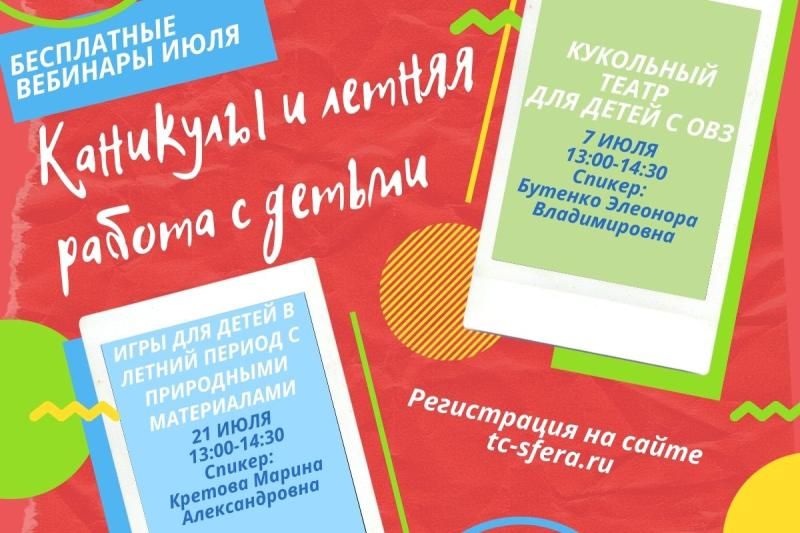 Издательство «Творческий центр Сфера». План мероприятий на июль 2022 года.